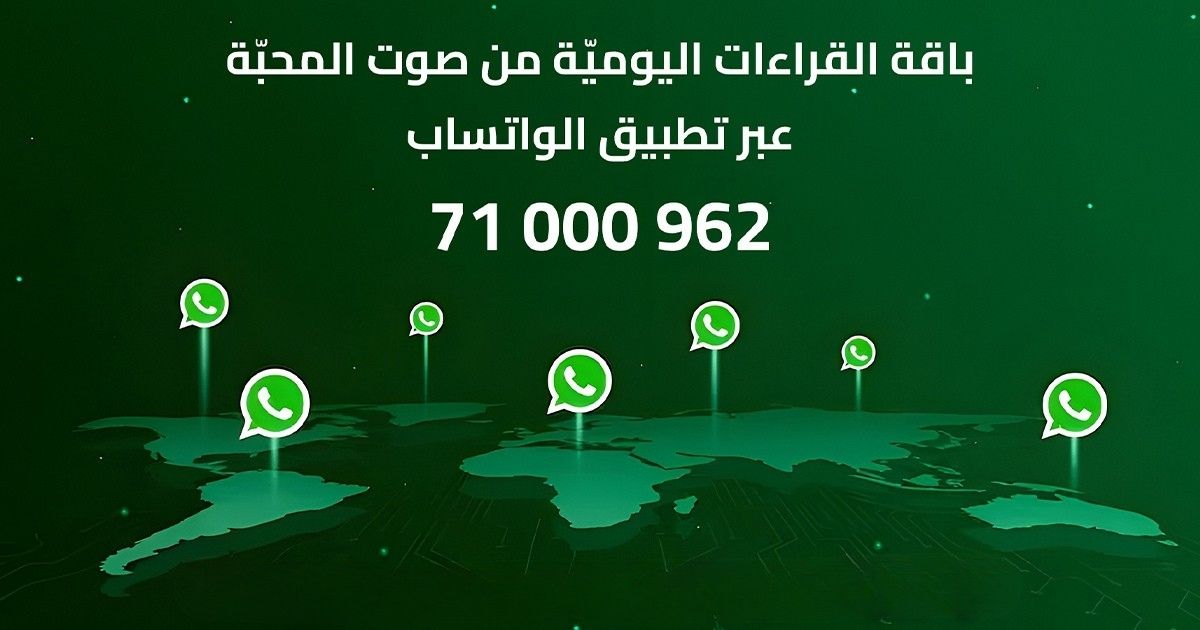 باقة القراءات اليوميّة من صوت المحبّة